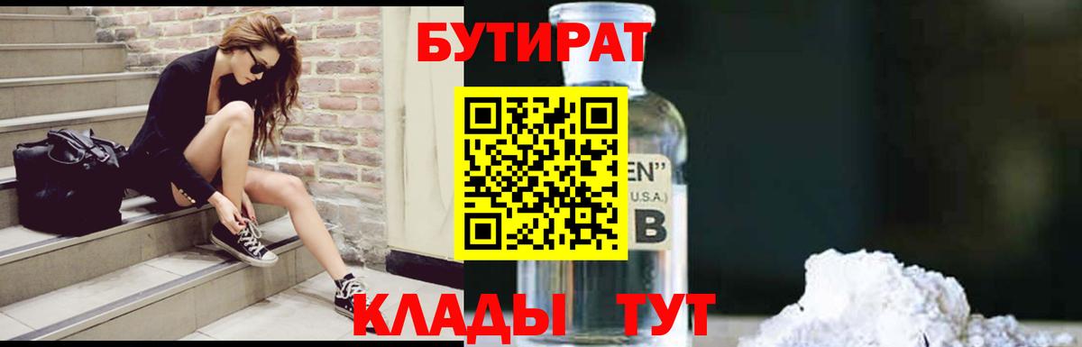 БУТИРАТ  БУТИРАТ жидкий экстази  Вход с VPN  Ирбит 