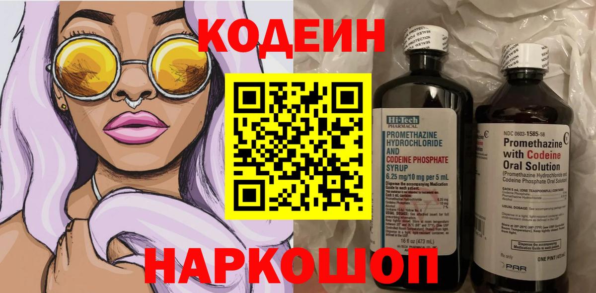 Codein Purple Drank  Вход с VPN  Ирбит 
