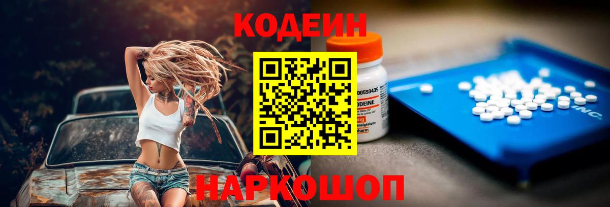 Codein Purple Drank Ирбит