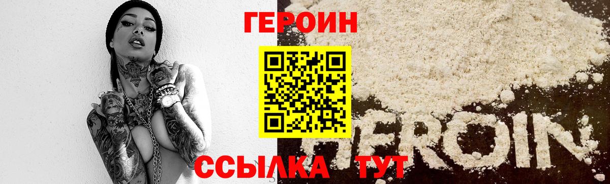Героин герыч  Вход с VPN  Ирбит 