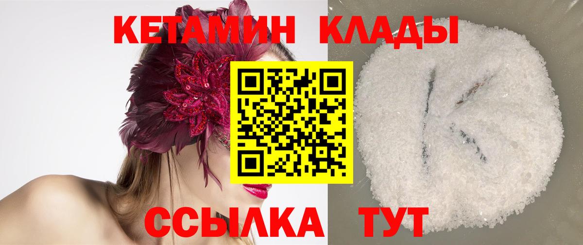 КЕТАМИН ketamine  Вход с VPN  Ирбит 