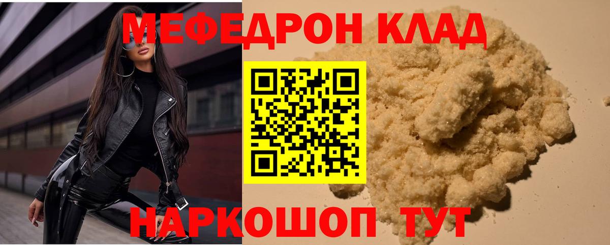 МЯУ-МЯУ мука  Вход с VPN  Меф  Ирбит  Мефедрон кристаллы 